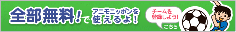全部無料で使えるよ！